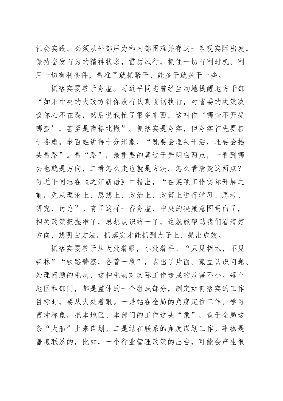 增强抓落实的本领和韧劲_第2页