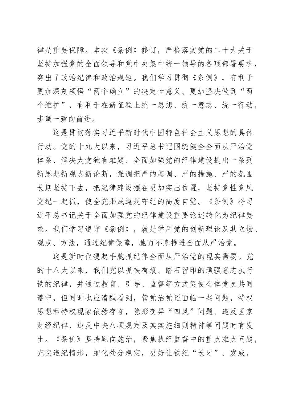 增强自律意识 严格约束操守_第2页