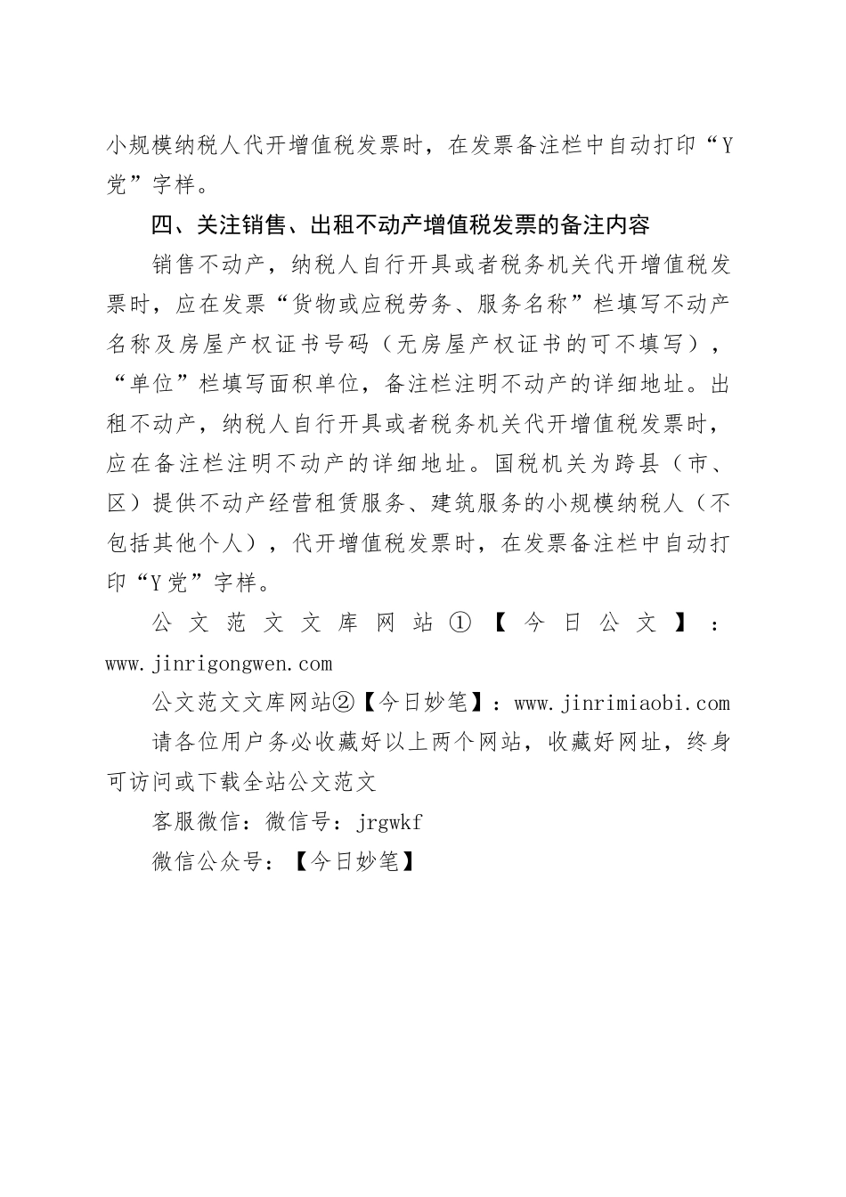 增值税发票审计时应关注的四种情形_第2页