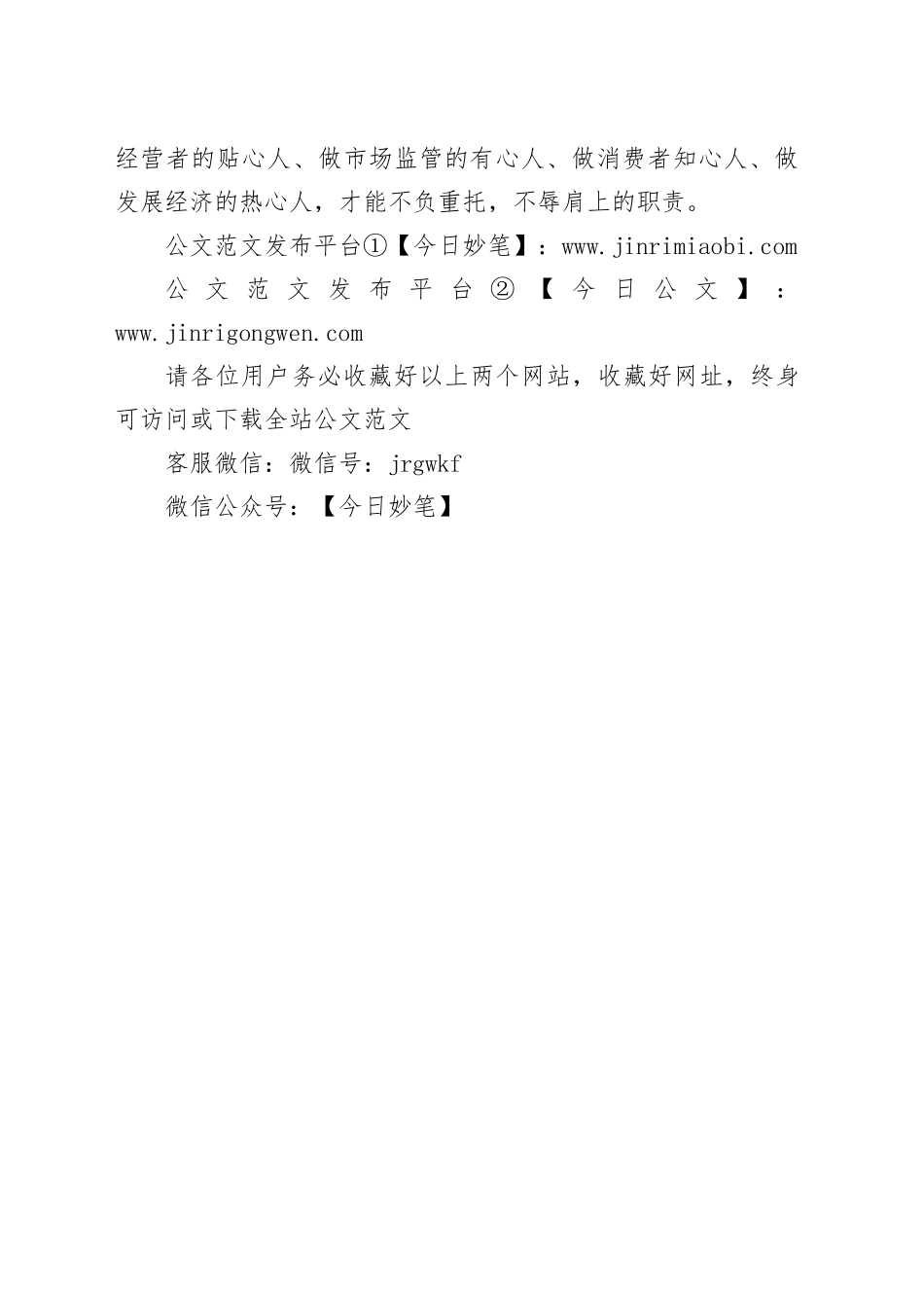 扎根基层 笃行实干_第2页