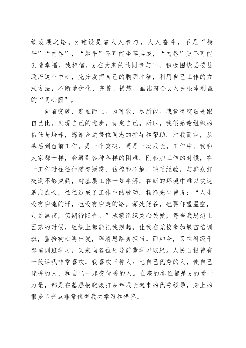 扎根基层全面发力拔节生长_第2页