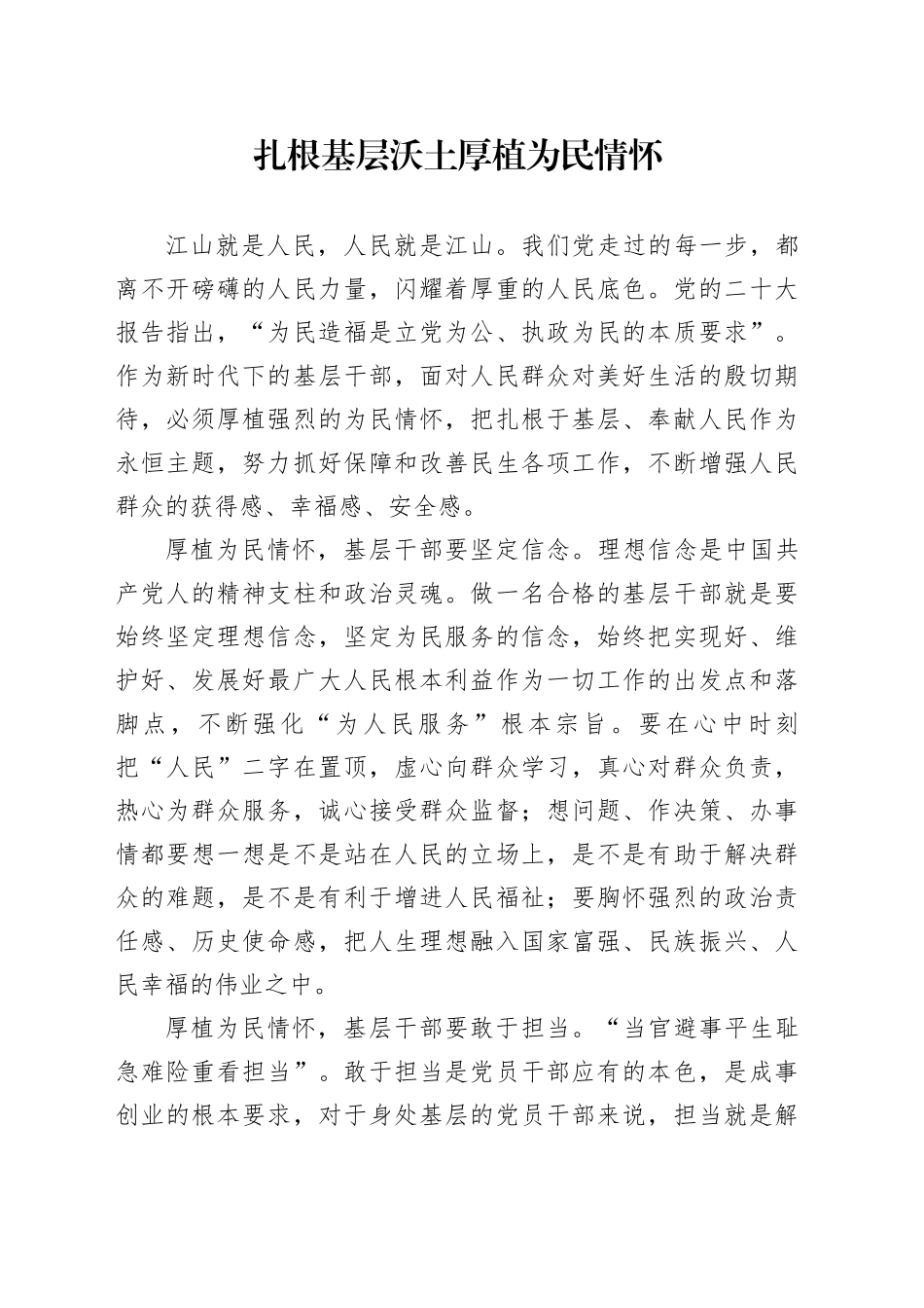 扎根基层沃土 厚植为民情怀_第1页
