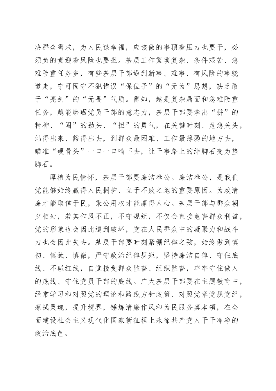 扎根基层沃土 厚植为民情怀_第2页