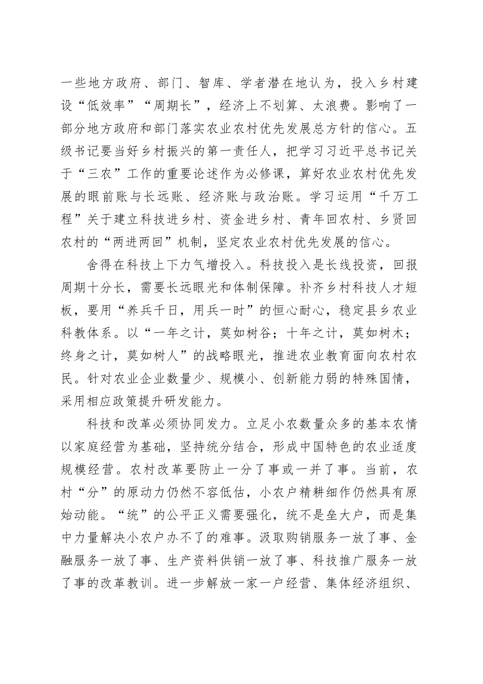 扎实贯彻新发展理念有效破解农业农村发展难题_第2页