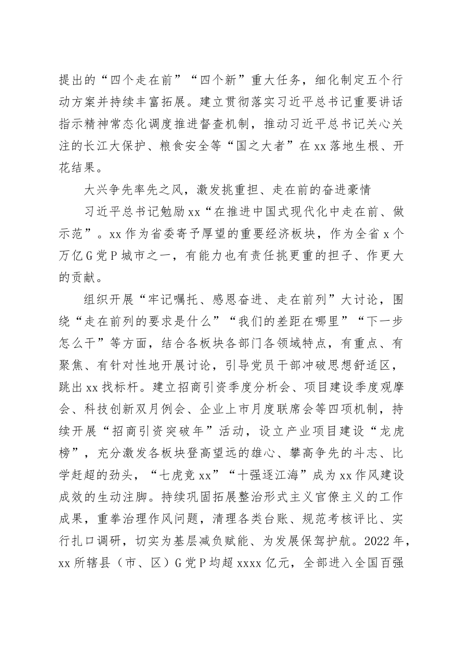 扎实开展“机关作风建设提升年”推动高质量发展走在前_第2页