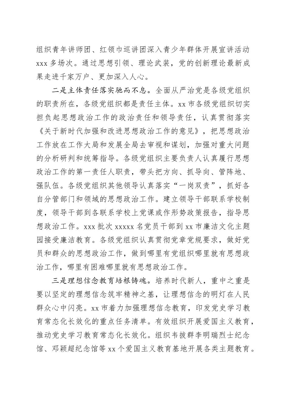 扎实履行使命任务 思政工作见效出彩_第2页