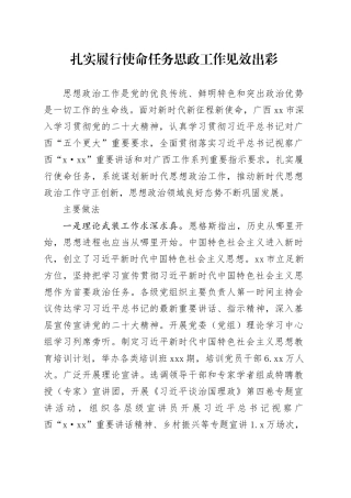 扎实履行使命任务 思政工作见效出彩