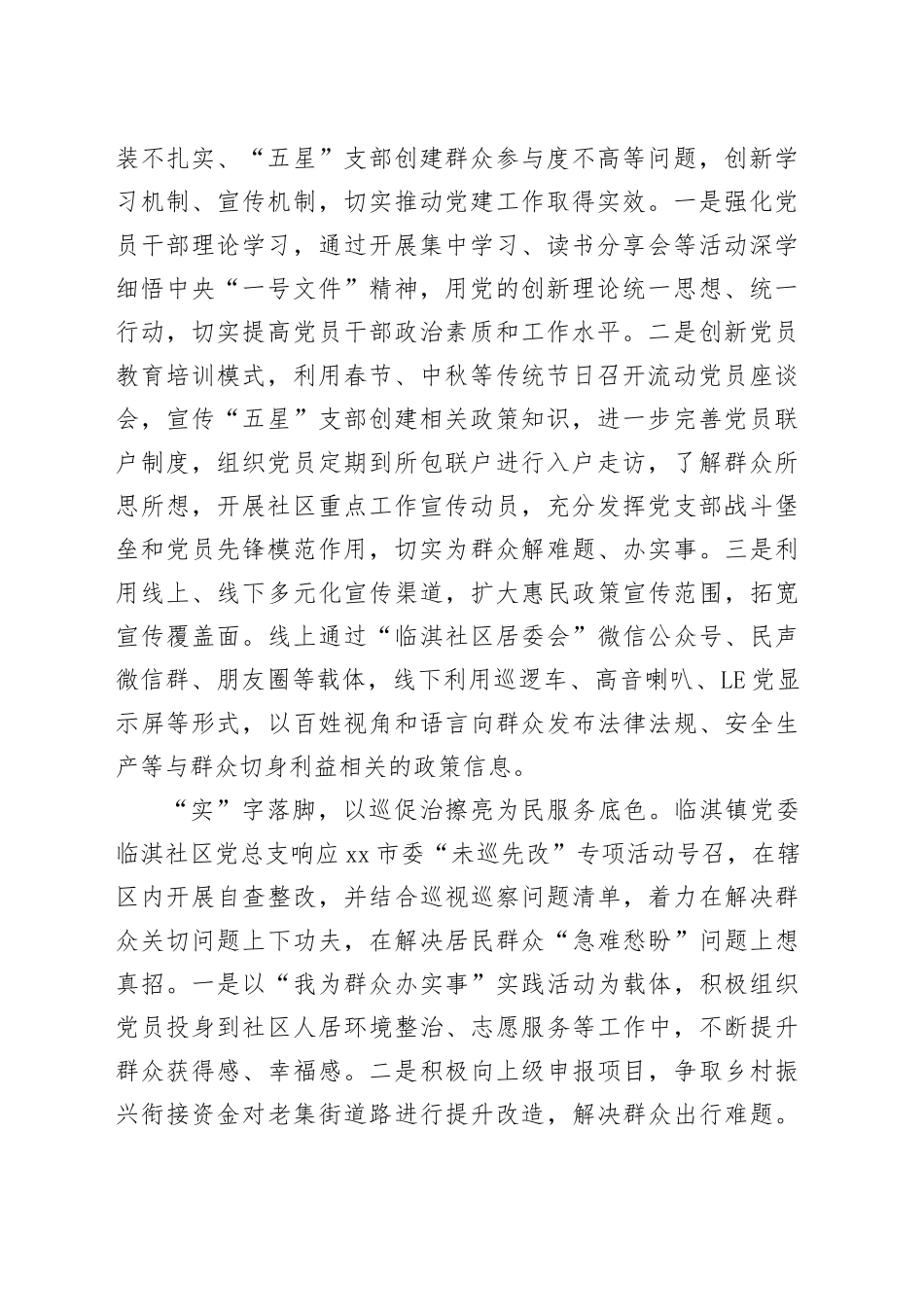 扎实推动基层党组织建设高质量发展_第2页