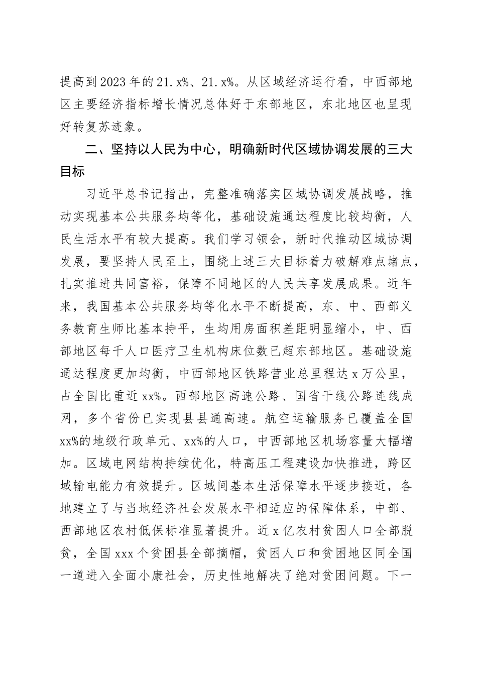 扎实推动区域协调发展_第2页