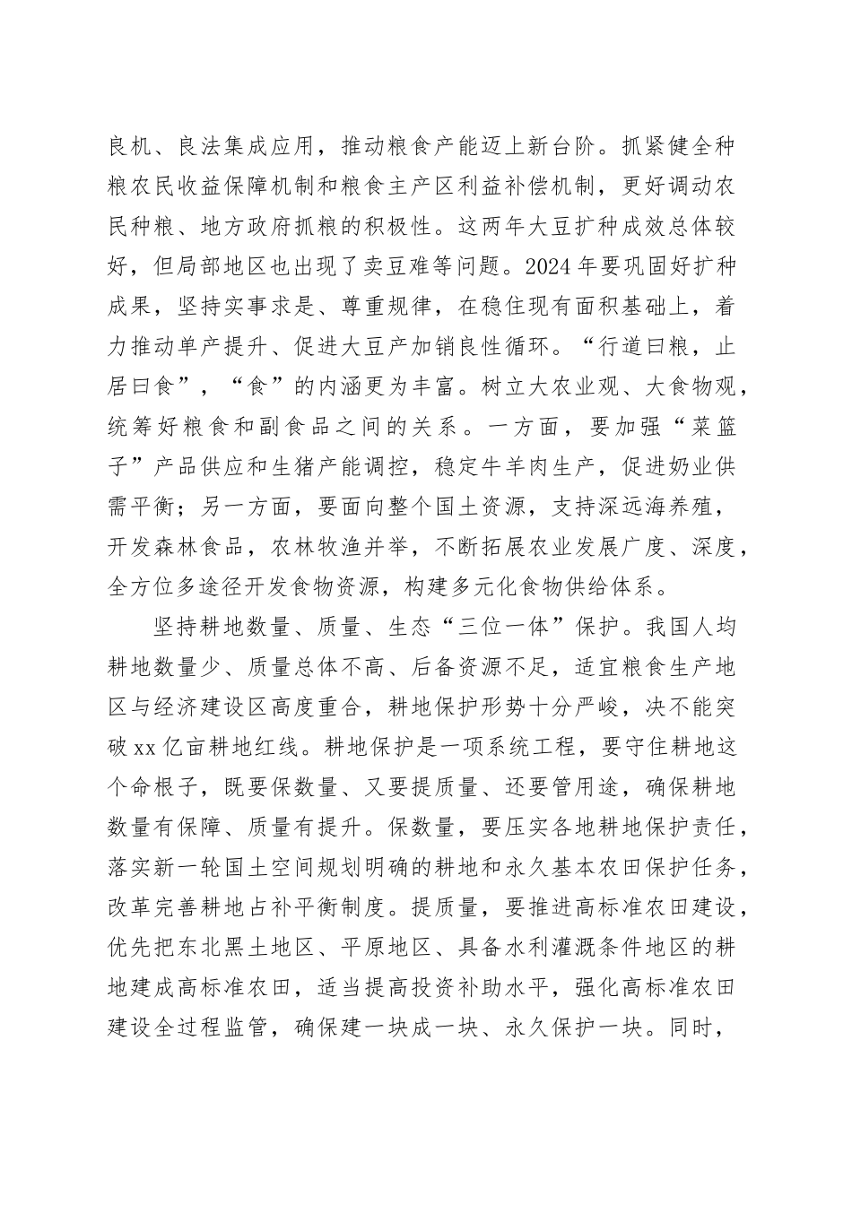 扎实推动乡村全面振兴不断取得实质性进展_第2页