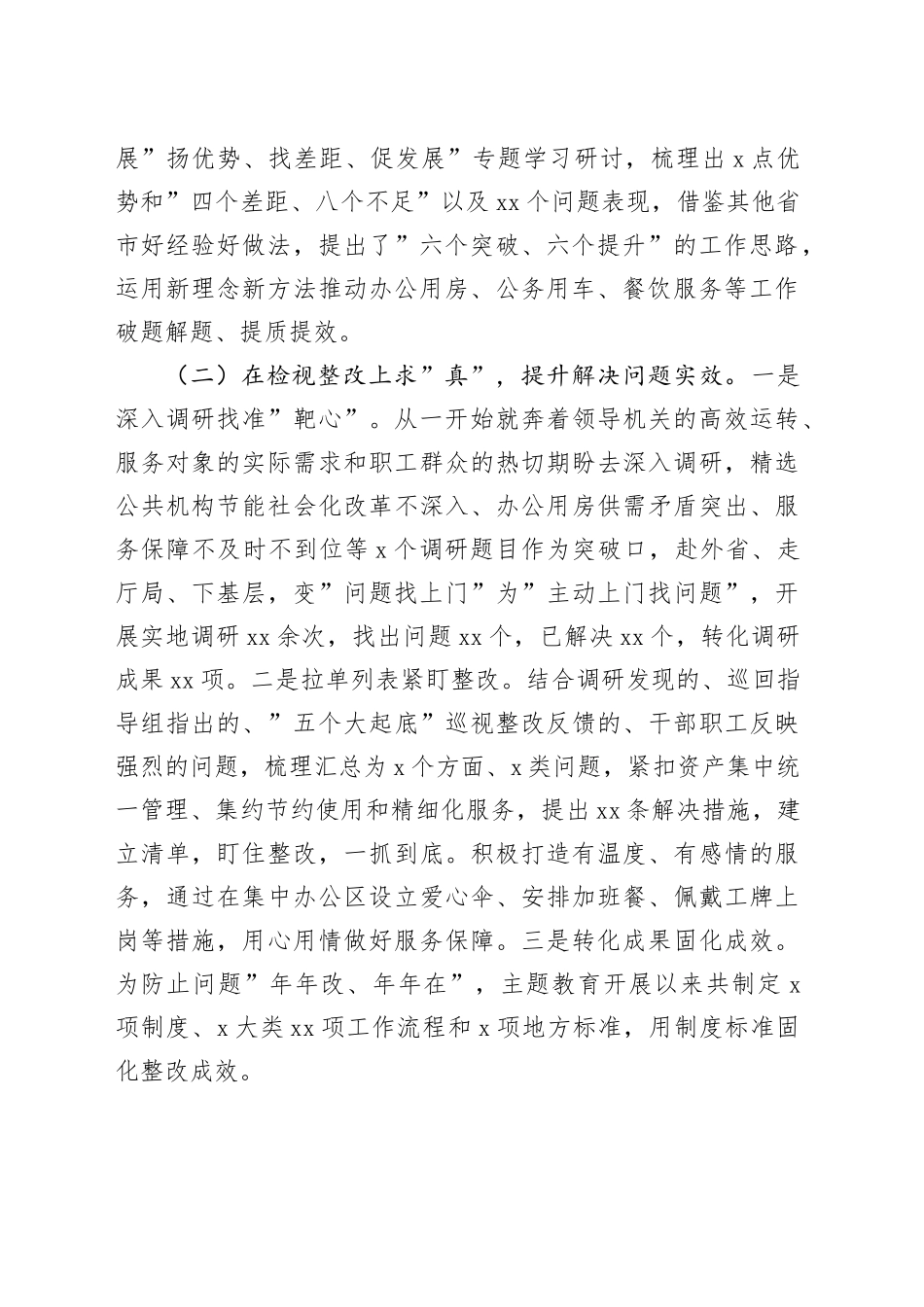 扎实推动主题教育深入开展取得实效XXX局主题教育总结报告20240126_第2页