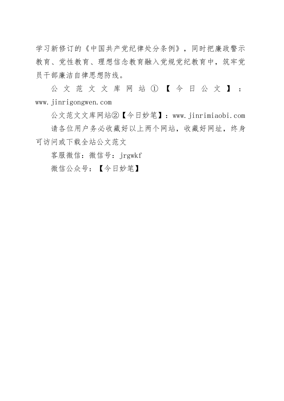 扎实推进基层党建“五基三化”深化年行动_第2页