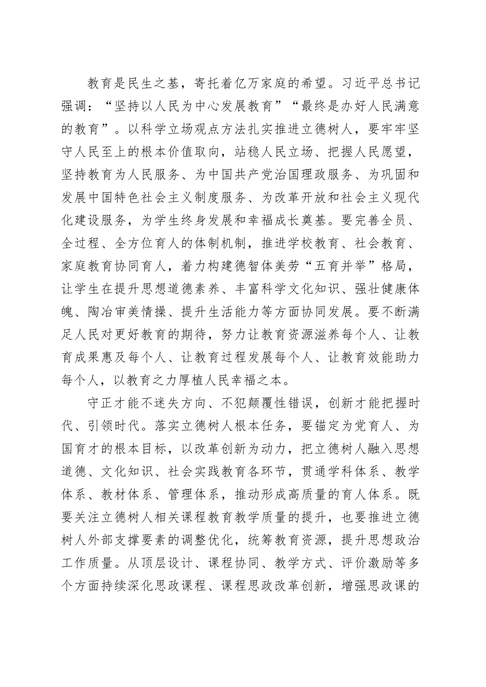 扎实推进立德树人_第2页