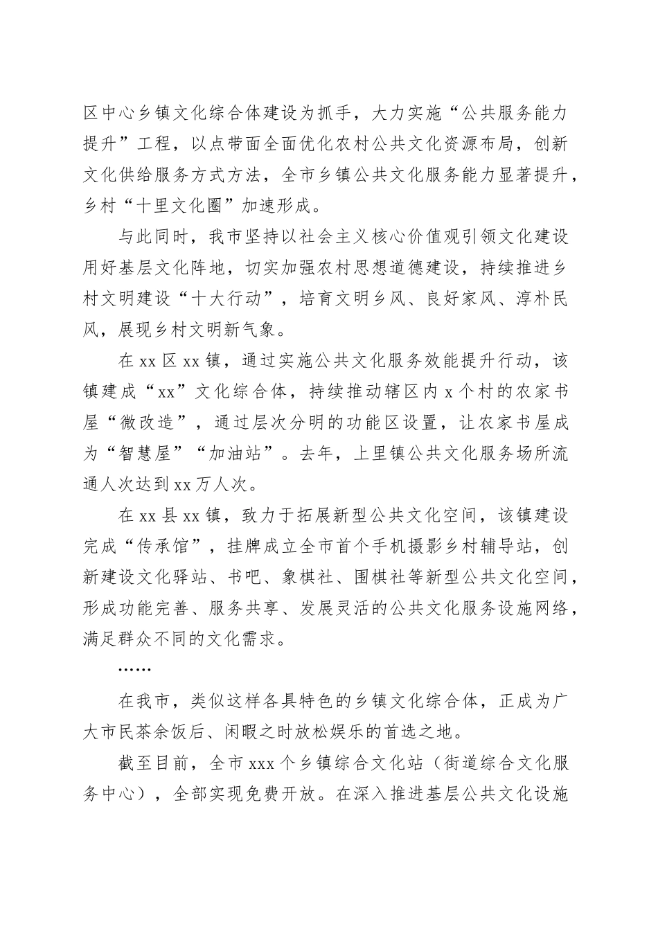 扎实推进乡村文化振兴工作总结合集（3篇）_第2页