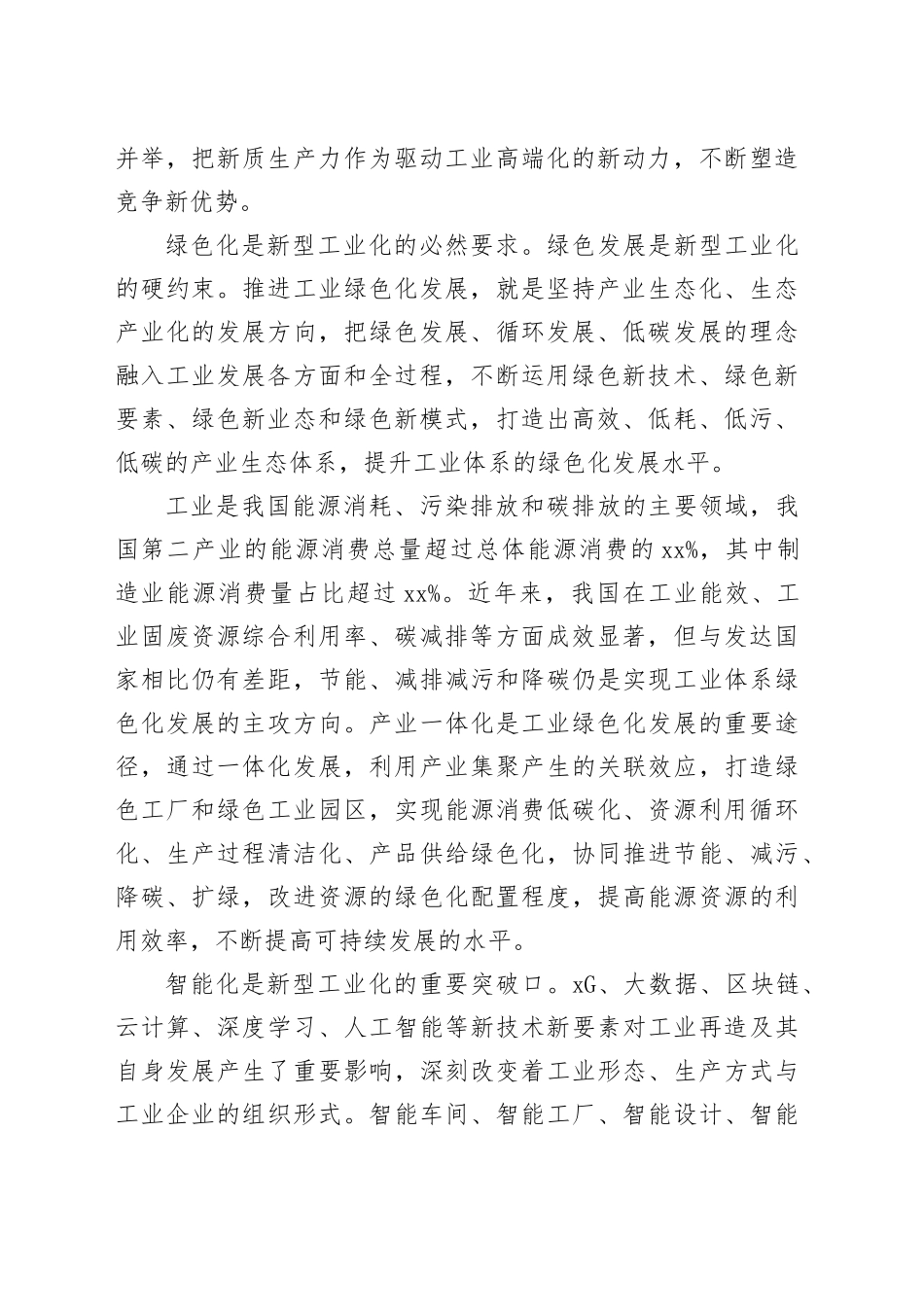 扎实推进新型工业化_第2页