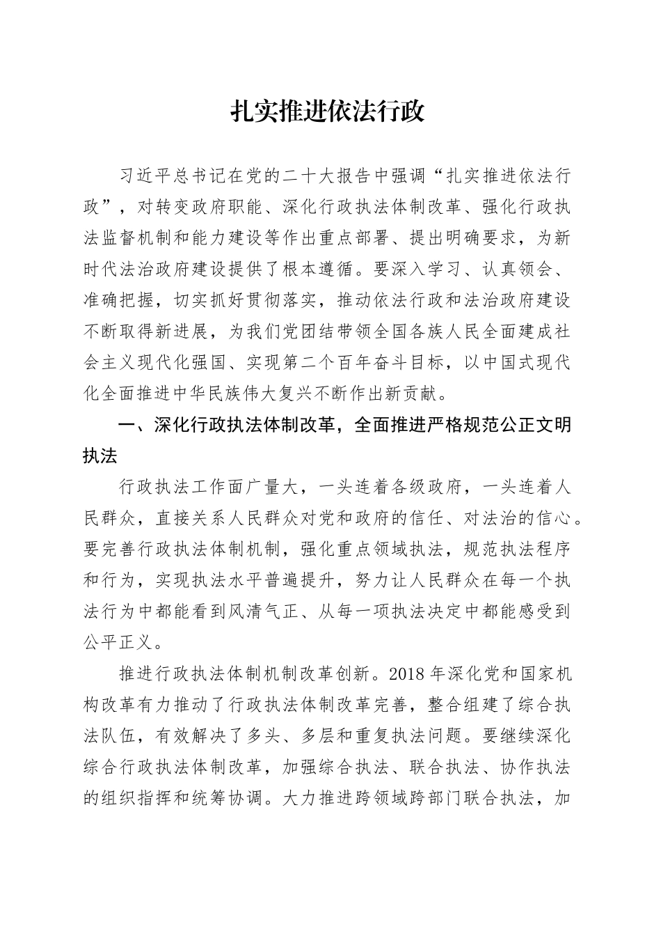 扎实推进依法行政_第1页