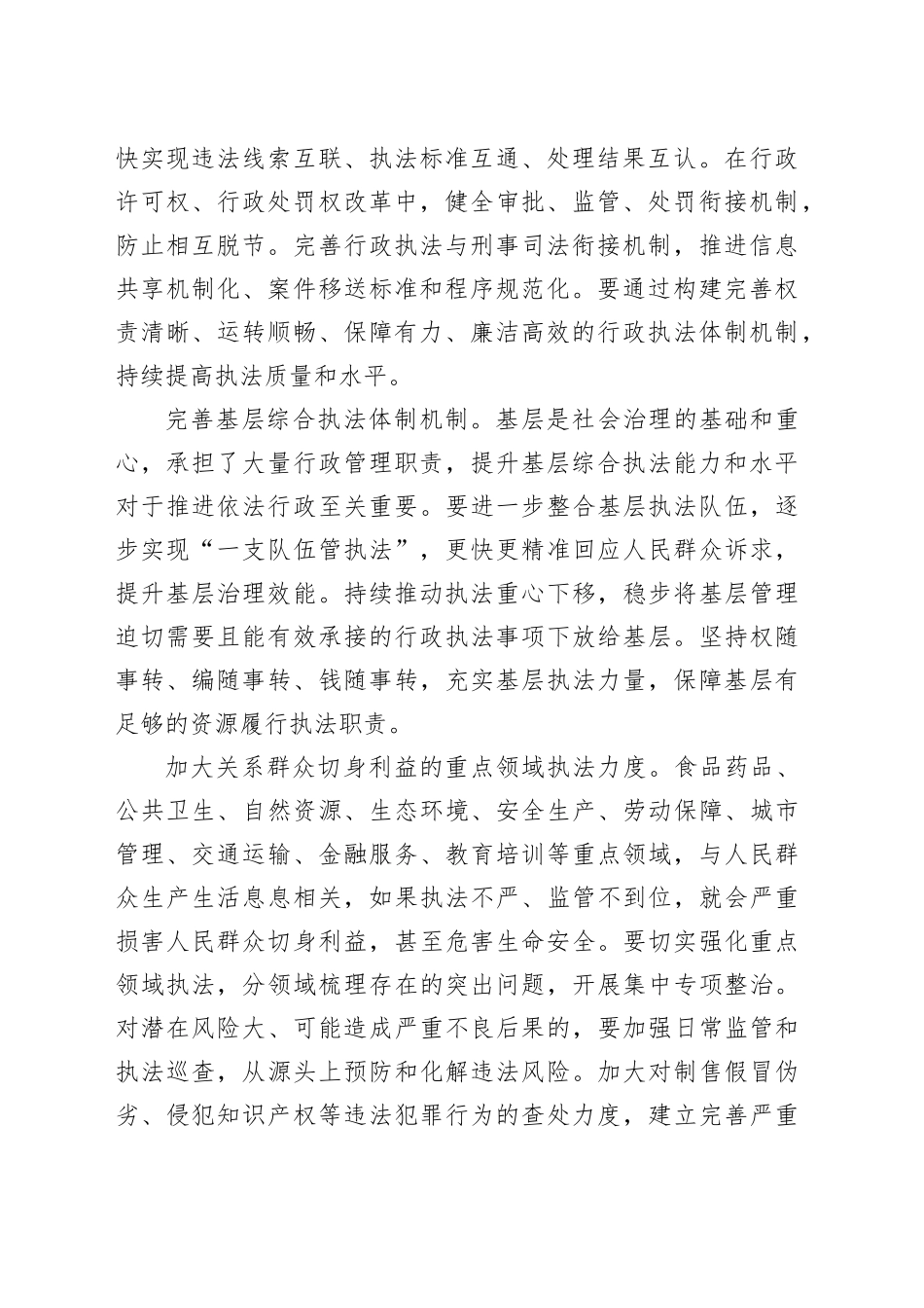 扎实推进依法行政_第2页