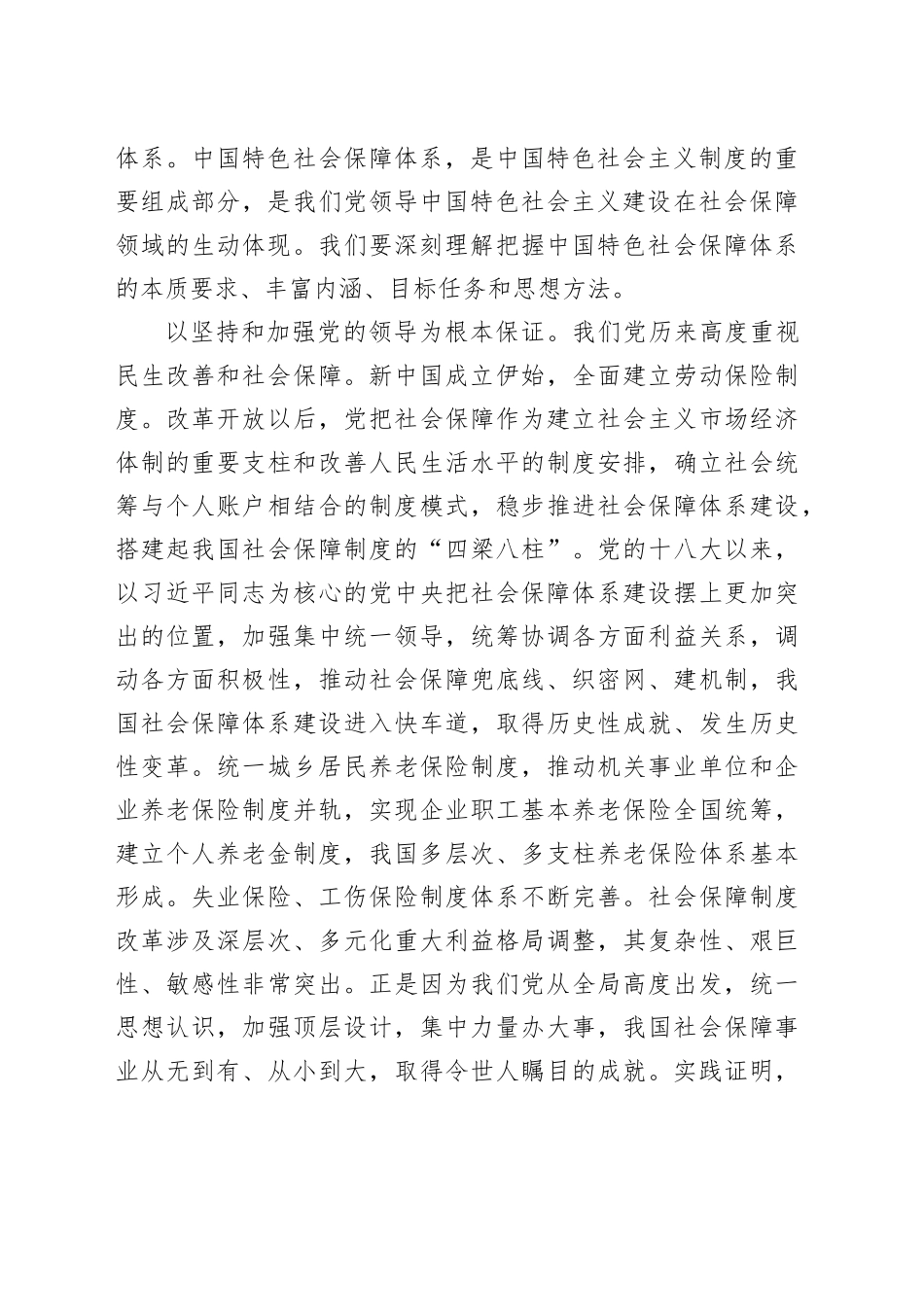 扎实推进中国特色社会保障体系建设_第2页