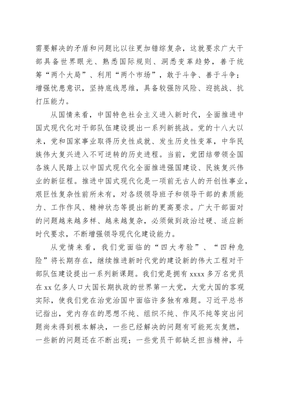 扎实推进忠诚干净担当的高素质干部队伍建设_第2页