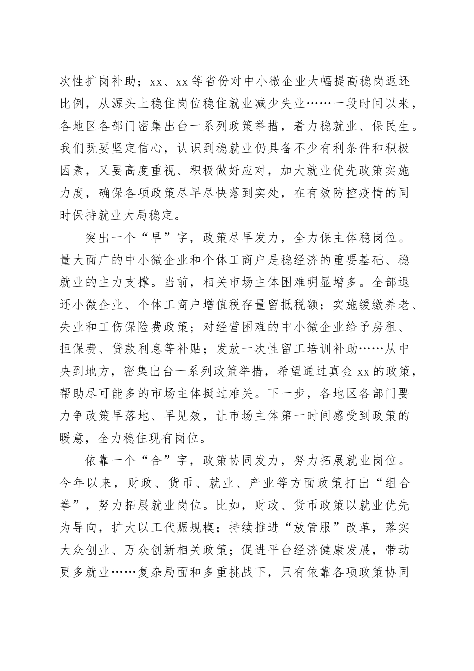 扎实做好稳就业工作（人民时评）_第2页