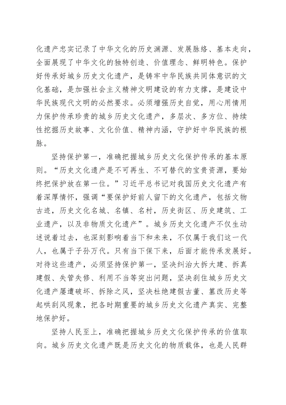 扎实做好新时代城乡历史文化保护传承工作_第2页