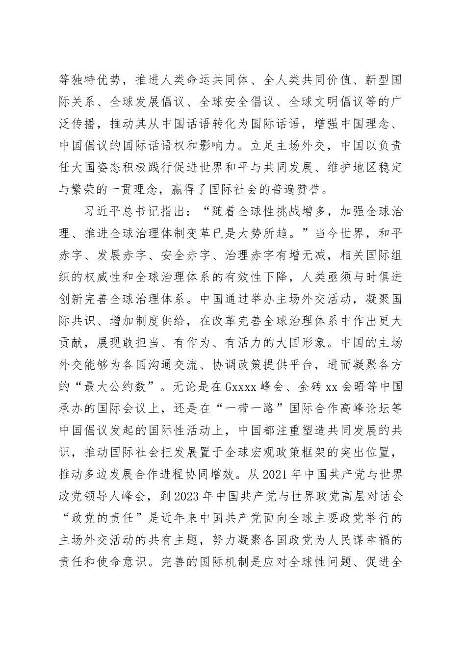 展示大国形象的重要窗口_第2页