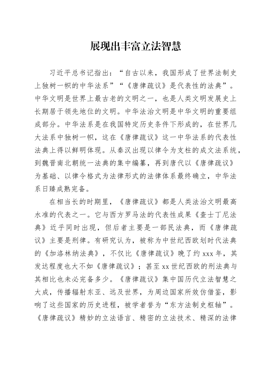 展现出丰富立法智慧_第1页