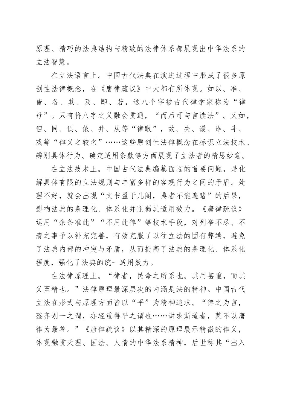 展现出丰富立法智慧_第2页