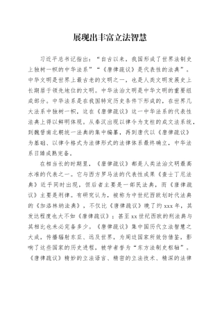 展现出丰富立法智慧