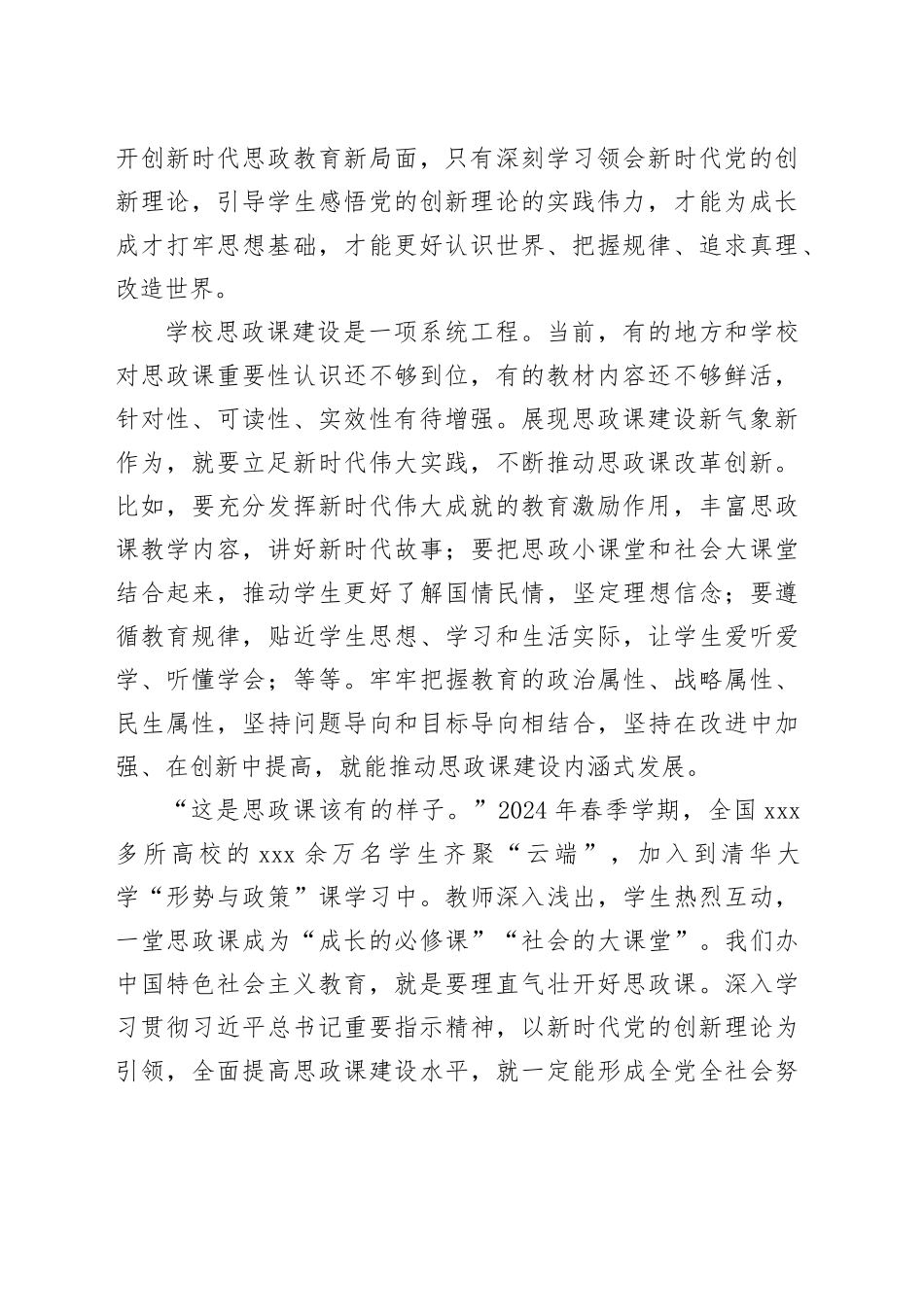 展现思政课建设新气象新作为_第2页
