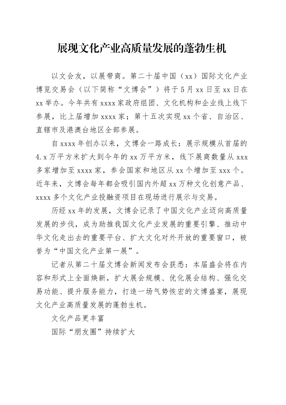 展现文化产业高质量发展的蓬勃生机_第1页