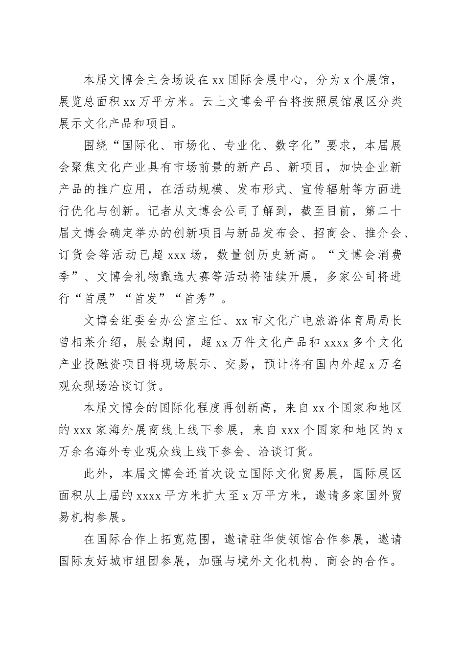 展现文化产业高质量发展的蓬勃生机_第2页