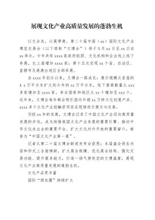 展现文化产业高质量发展的蓬勃生机