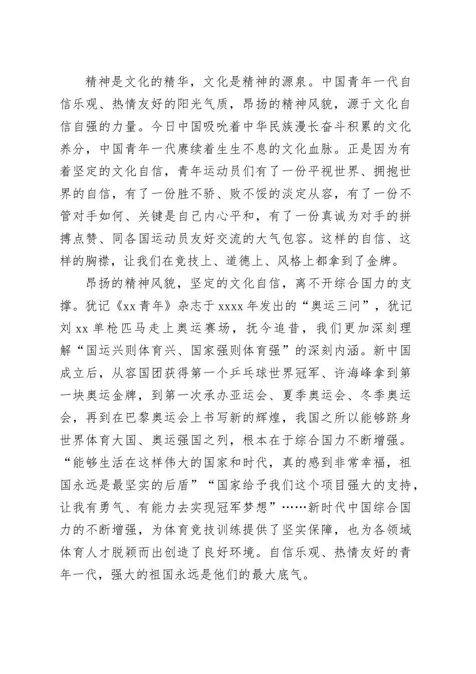 展现中国青年一代的阳光气质_第2页