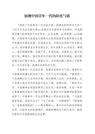 展现中国青年一代的阳光气质