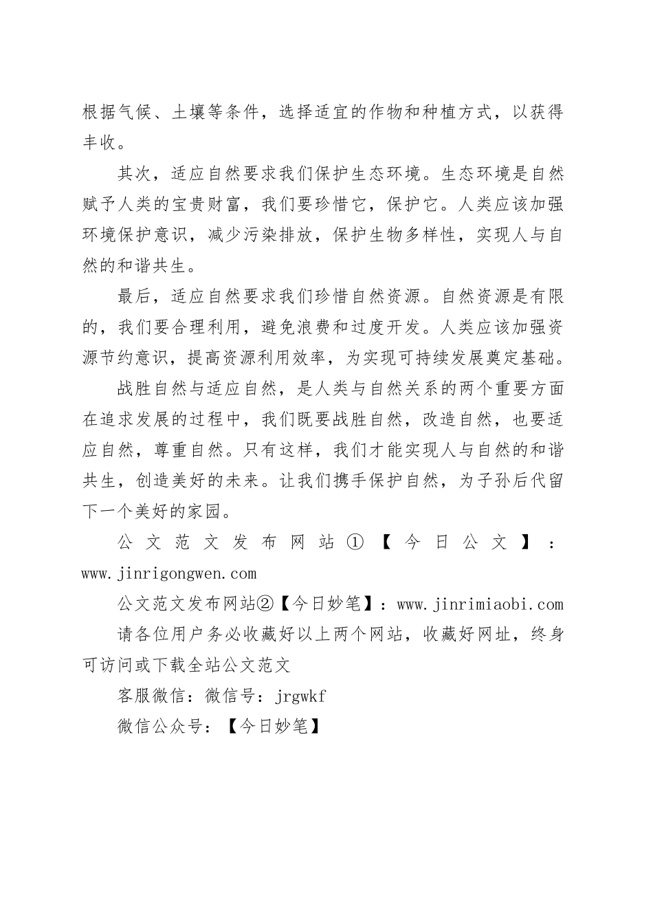 战胜自然与适应自然_第2页