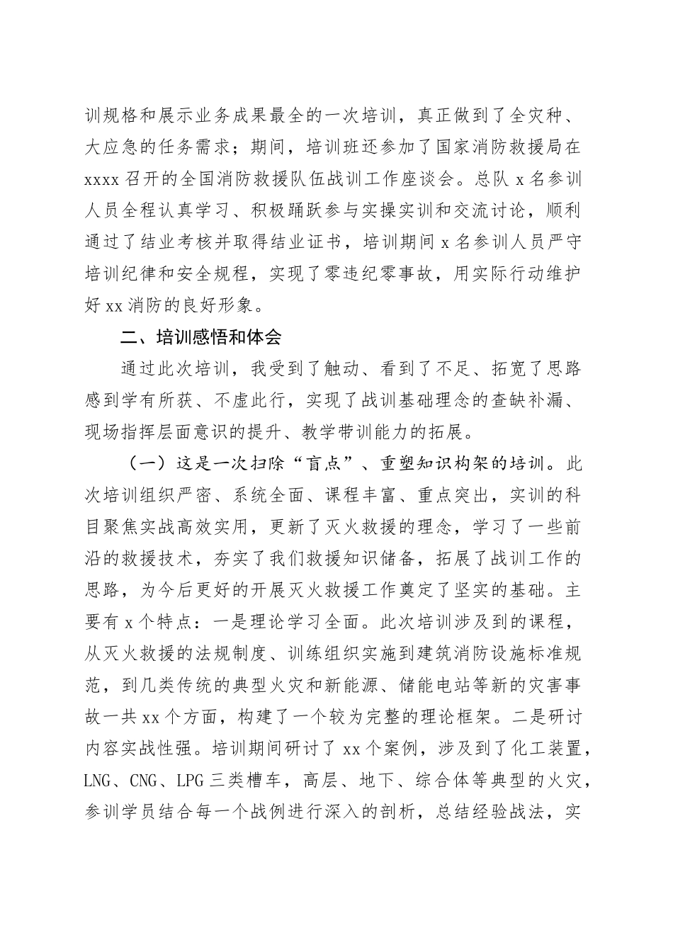 战训业务骨干培训班培训心得体会_第2页