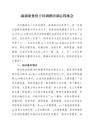 战训业务骨干培训班培训心得体会