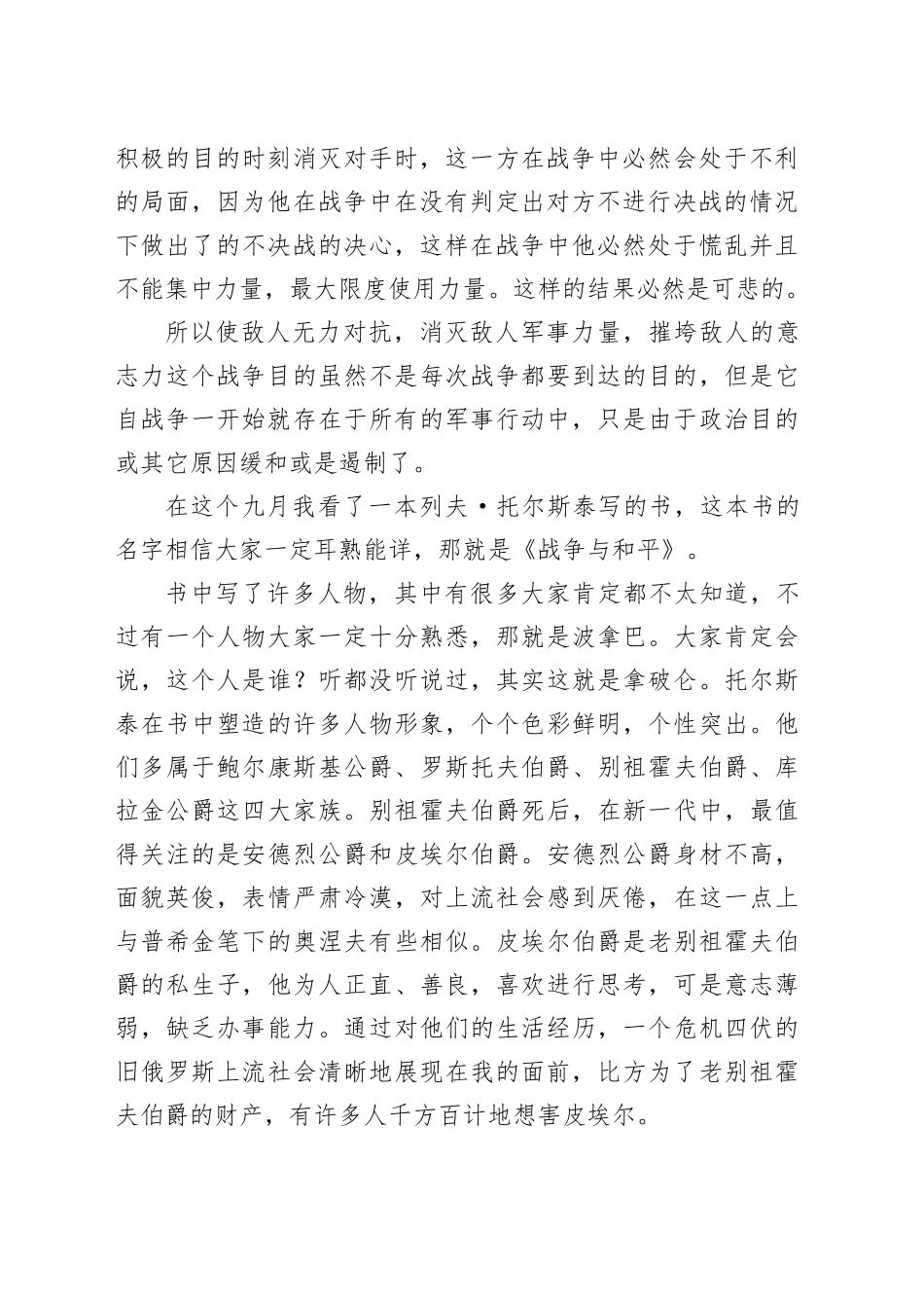 战争与和平的读后感_第2页