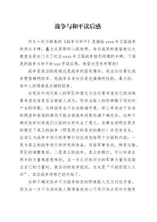 战争与和平的读后感