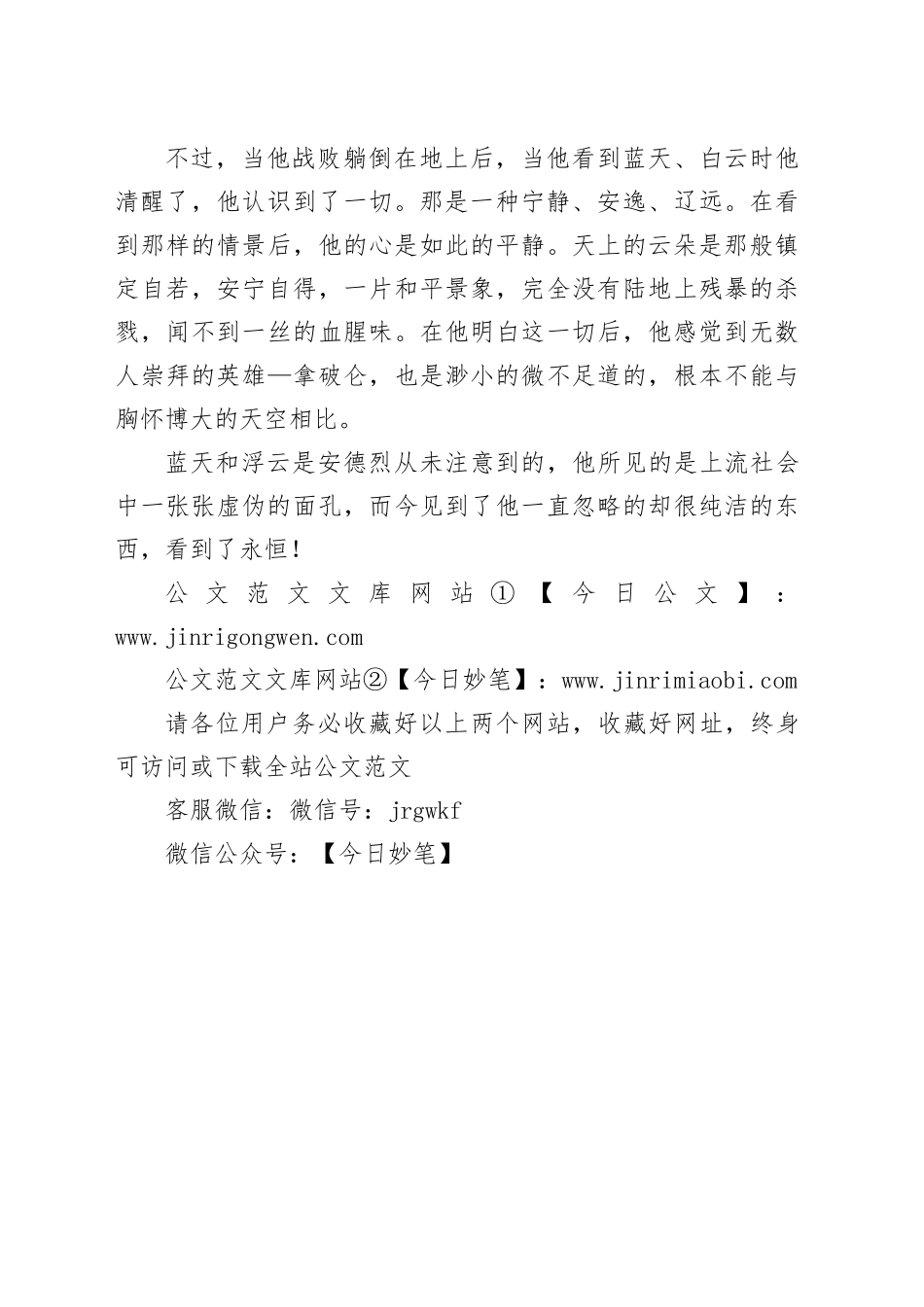 战争与和平读后感_第2页