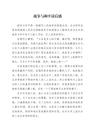 战争与和平读后感