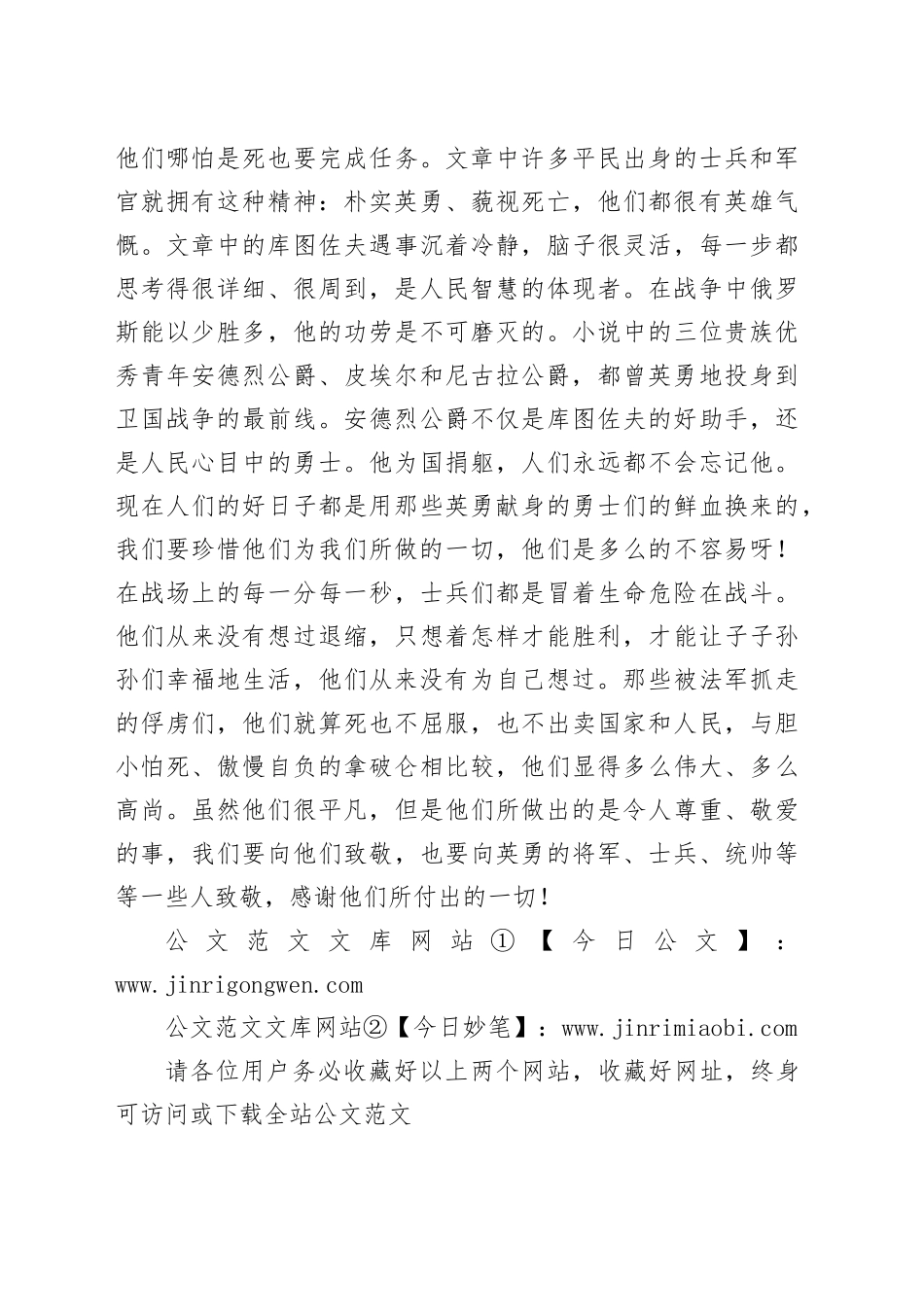 战争与和平读后感范本_第2页