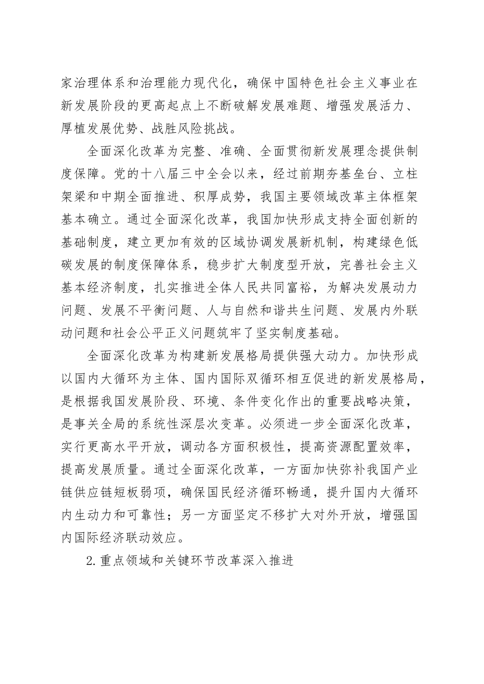 站在更高起点 谱写改革开放新篇章_第2页