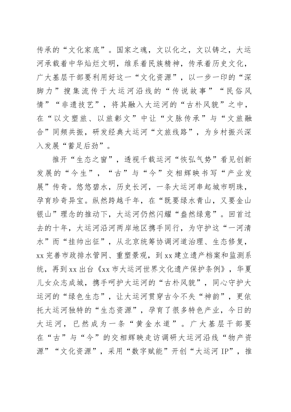 蘸墨“运河文韵”书写“共富传奇”_第2页