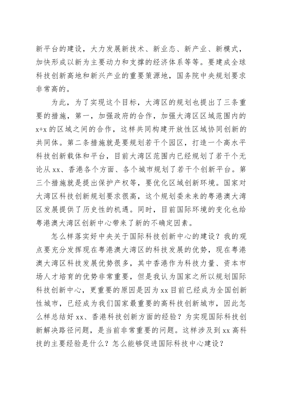 张思平：深圳高科技产业为什么发展那么快？_第2页