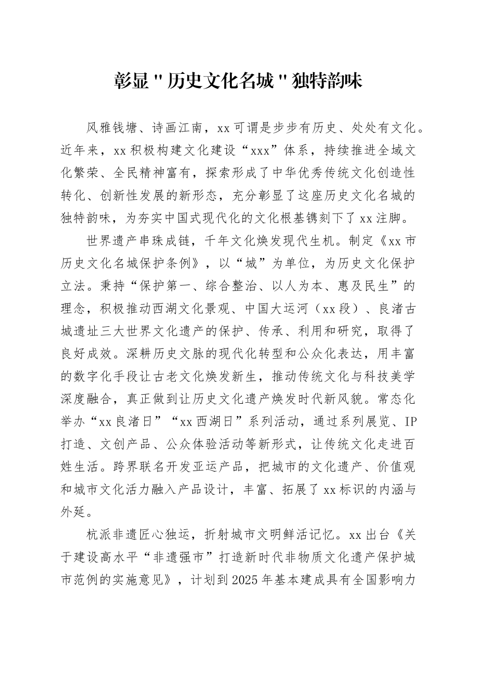 彰显＂历史文化名城＂独特韵味_第1页