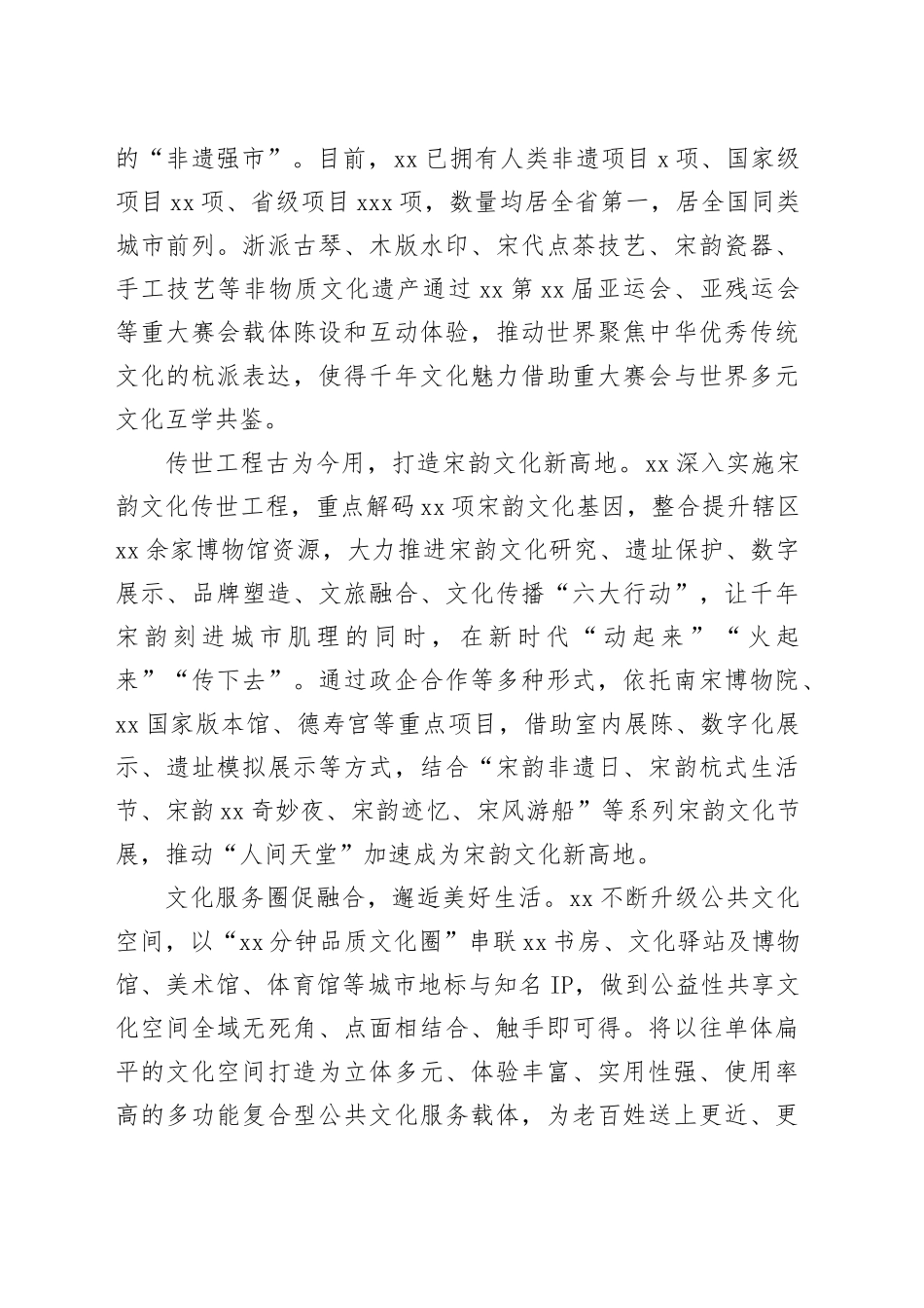 彰显＂历史文化名城＂独特韵味_第2页