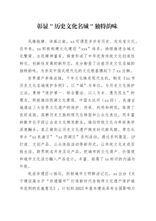 彰显＂历史文化名城＂独特韵味