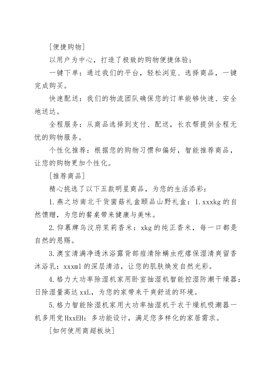 长农帮商超板块盛大上线：便捷购物，丰富选择，尽在掌握_第2页